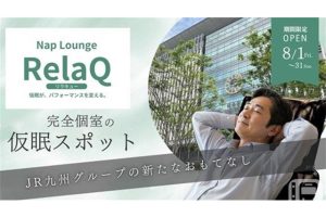 特快绿色车厢的真皮座椅被改造成“午睡休息室” – 在车站完全私密的房间里小憩，消除疲劳 – 使用时间为30分钟