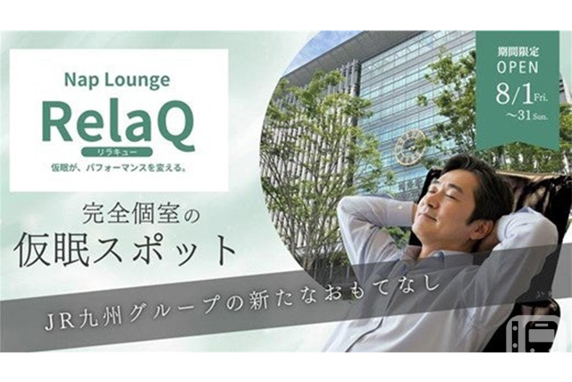 2025年8月仅开放一个月的“Nap Lounge RelaQ”主视觉图（JR九州系统解决方案提供）